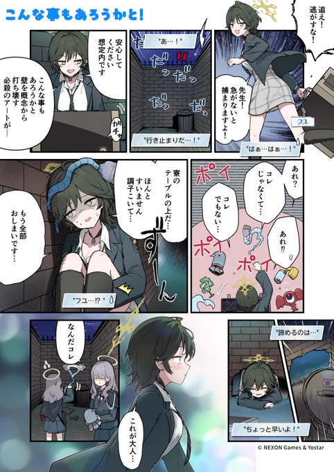 【あおはるレコード】第128話
先生!寮監隊の生徒さん達がすぐ後ろまで迫ってます!
フユさんに遅れないように付いて行きましょう!

🔷作:せるげい(@pattundo)先生

#ブルアカ #あおレコ 