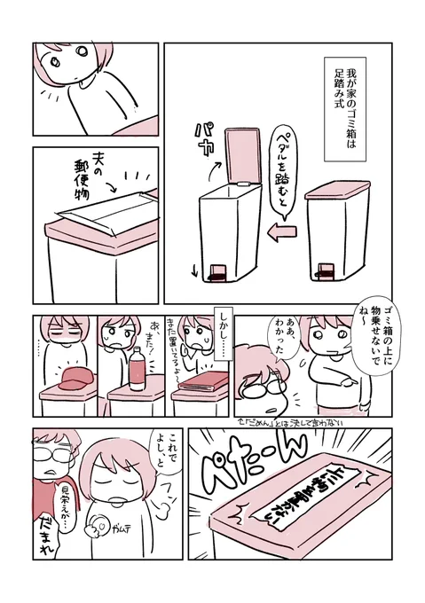 夫の謎の習性(1/2)

#コルクマンガ専科 