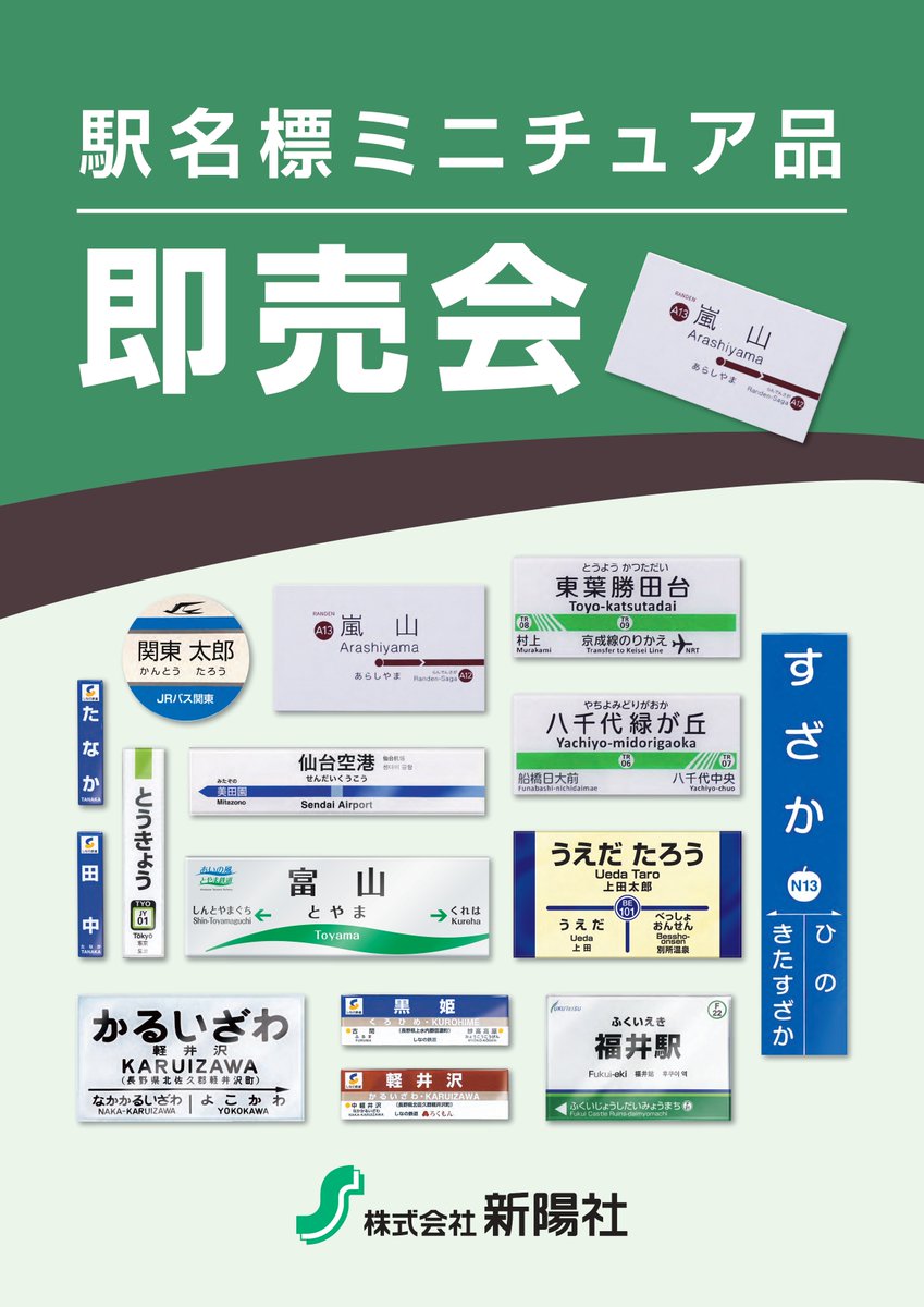 イベント情報】 2025年10月5日（日）に長野県の松本駅で開催される