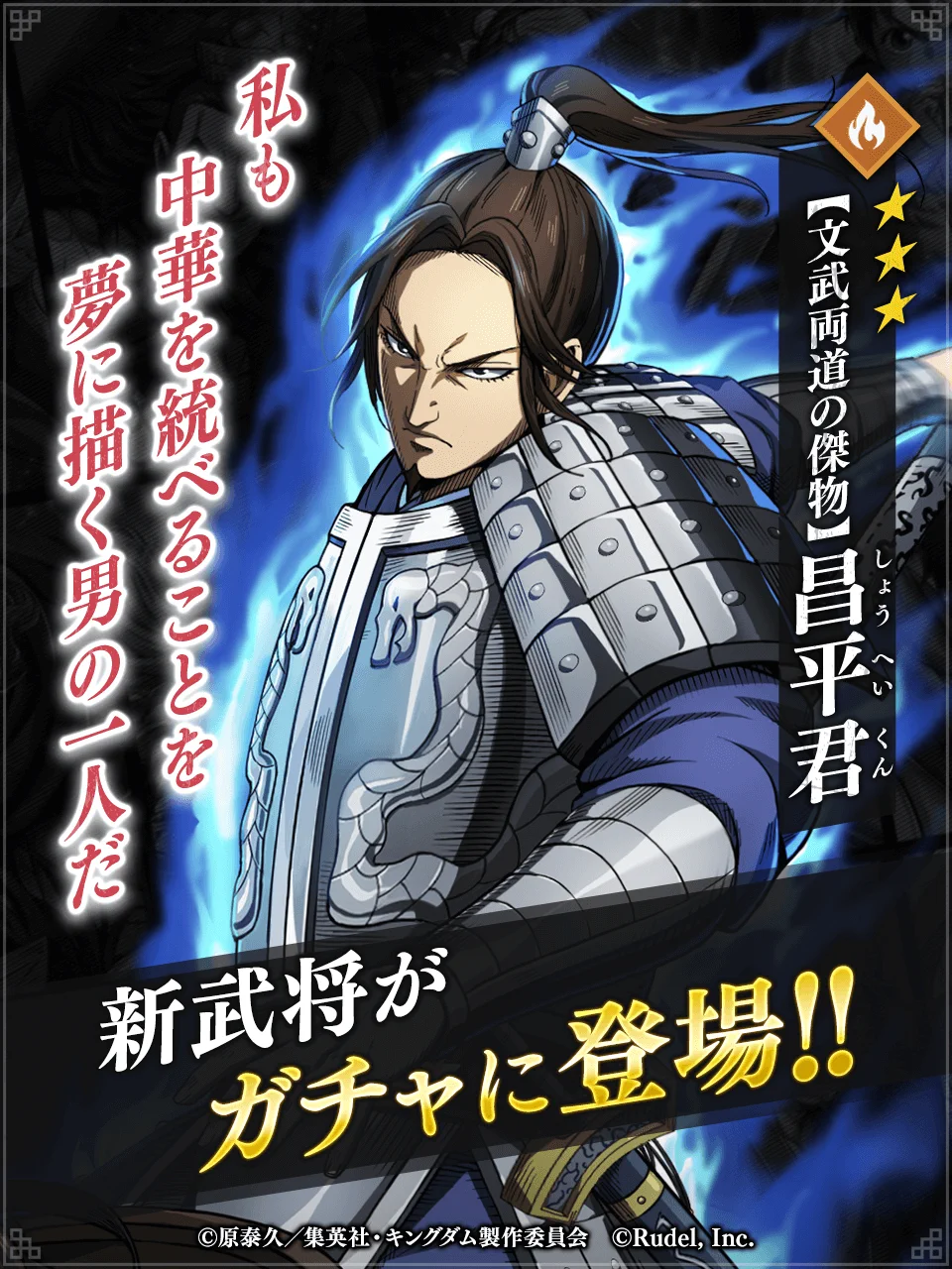 キングダム　キングダム展　昌平君　4点 キングダム 頂天【公式】 on X: 