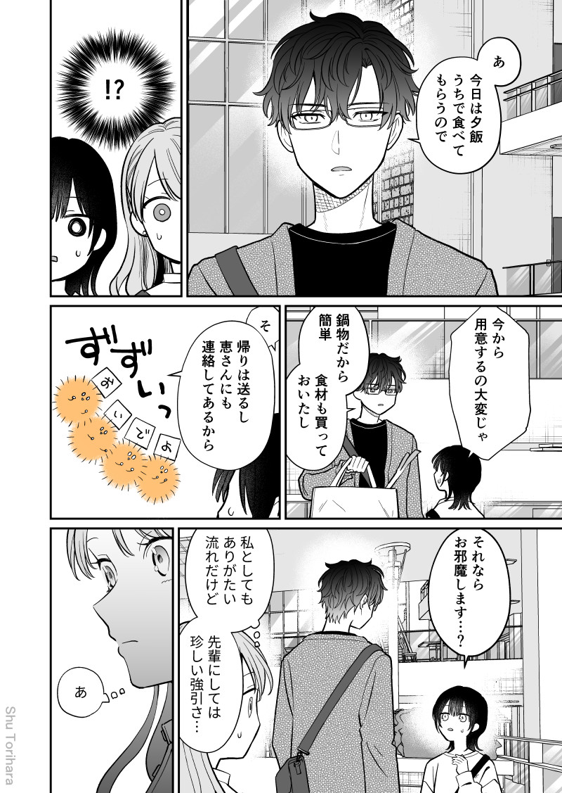 空気が「読める」元新入社員が無愛想な恋人とその親族と過ごす休日・後編2/3 