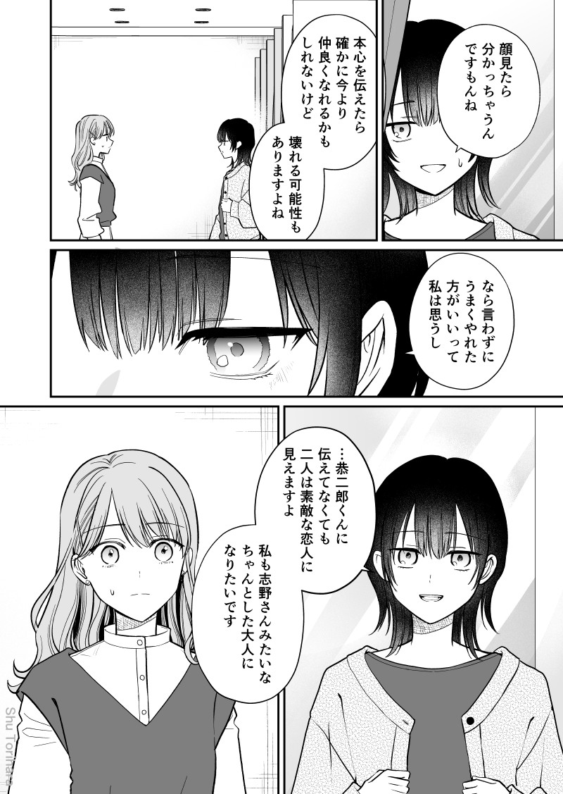 空気が「読める」元新入社員が無愛想な恋人とその親族と過ごす休日・後編2/3 