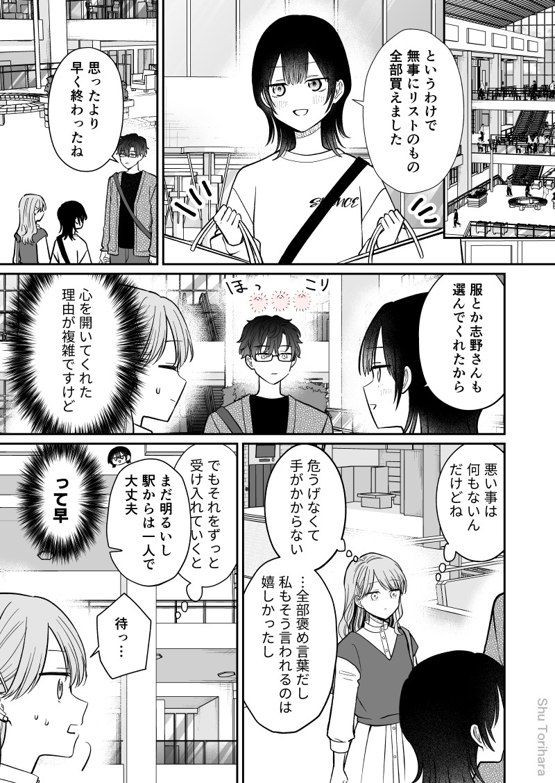 空気が「読める」元新入社員が無愛想な恋人とその親族と過ごす休日・後編2/3 