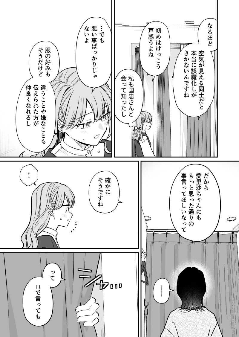 空気が「読める」元新入社員が無愛想な恋人とその親族と過ごす休日・後編2/3 