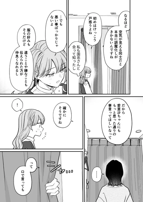 空気が「読める」元新入社員が無愛想な恋人とその親族と過ごす休日・後編2/3 