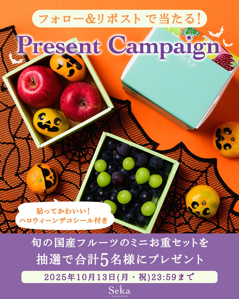 k_funasho's tweet image. ＼🍇旬の国産フルーツ #プレゼントキャンペーン🎁／ 
旬の国産 #フルーツ 詰め合わせが合計5名様に当たる✨
シャインマスカット、黒ぶどう、柿などが楽しめるフルーツ二段重！
🎃#ハロウィーン 限定デコシール付き🍊

【応募方法】
1⃣@k_funashoをフォロー
2⃣投稿をリポスト
ec.funasho-group.co.jp/f/halloween