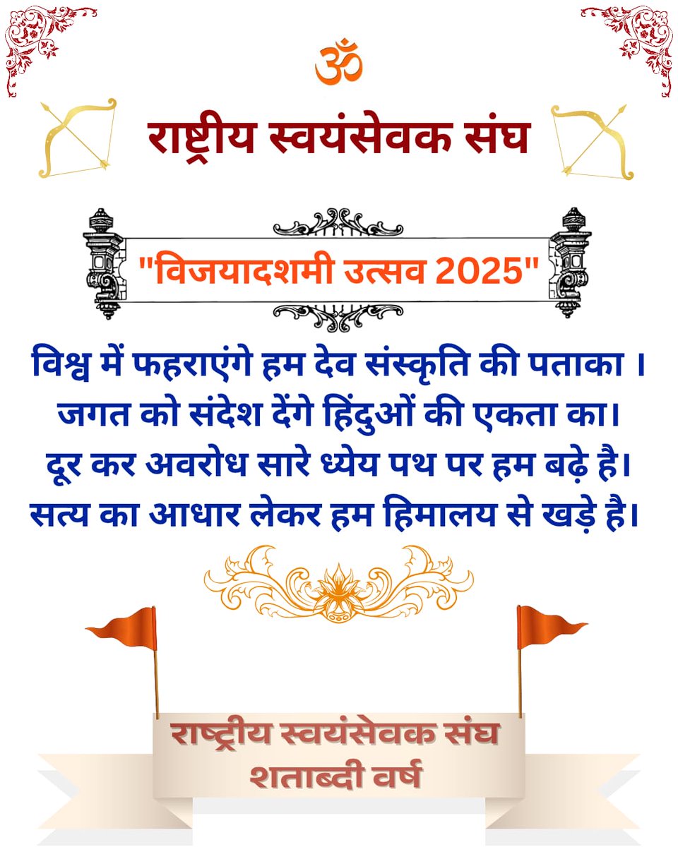 sansaran29's tweet photo. #RSS100Years #संघ_शताब्दी_वर्ष #संघ_री_सदी https://t.co/HpSlcK4nW8
