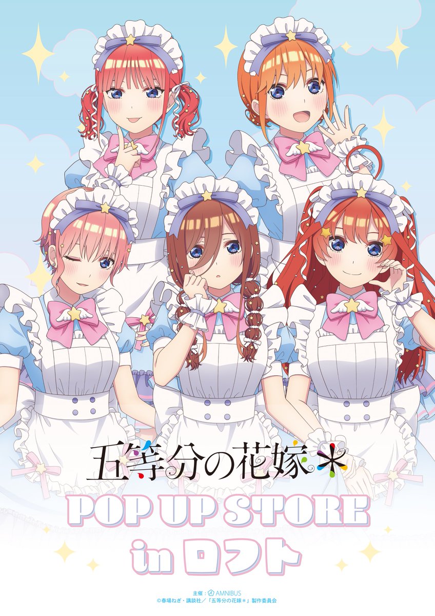 五等分の花嫁グッズ情報 on X