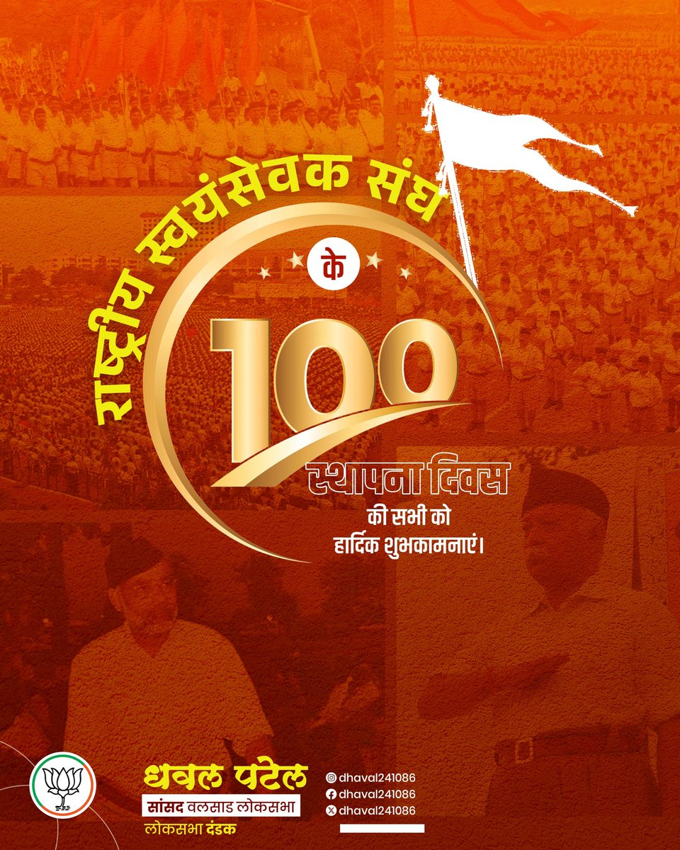 राष्ट्रभावना, सेवा और संगठन शक्ति के अद्वितीय प्रतीक राष्ट्रीय स्वयंसेवक संघ के स्थापना दिवस पर सभी स्वयंसेवकों और राष्ट्रभक्तों को हार्दिक शुभकामनाएँ।