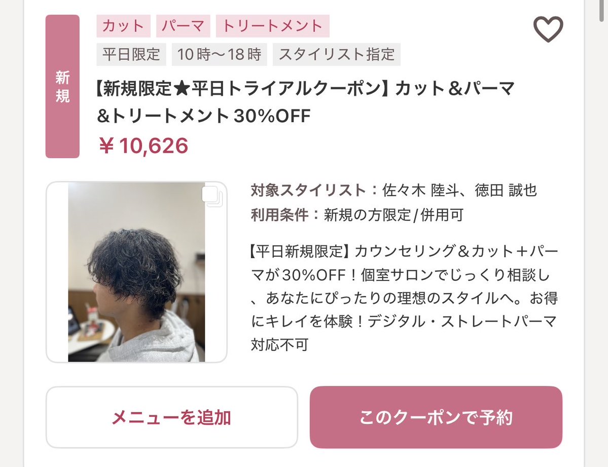 こんにちは😃

familiar BONDです✂︎

平日限定クーポンでお得に🉐利用出来ます😆

・平日限定割引あり
・国立駅すぐの個室サロン

平日昼間の予約が凄くお得👍

国立駅5分のプライベート空間で丁寧な施術。

カラー・パーマも人気。WEB予約簡単。

是非ご利用下さい✨

beauty.hotpepper.jp/slnH000705495/…