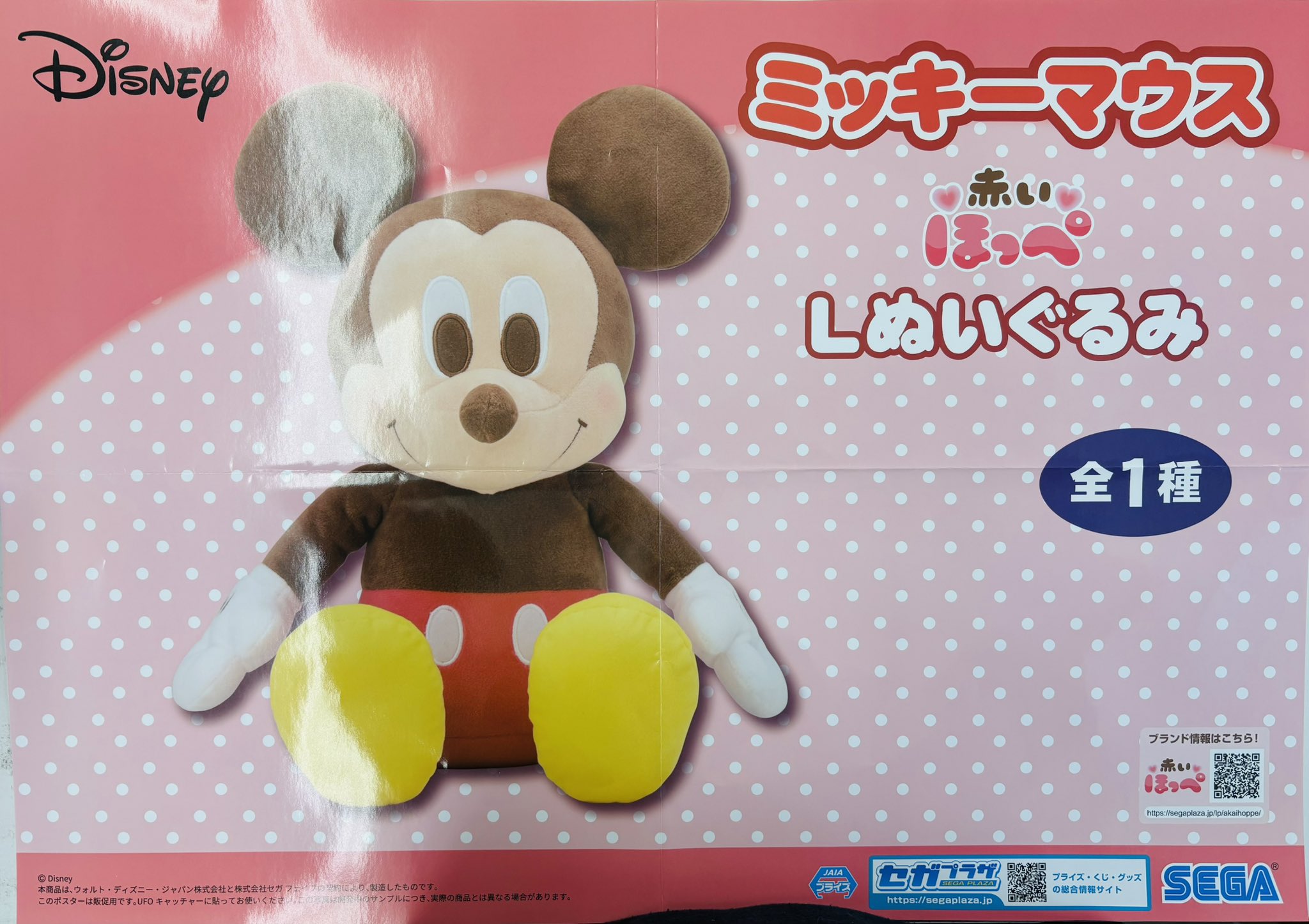 ミッキーマウス ぬいぐるみ マンガ倉庫日向店アミューズ on X: 