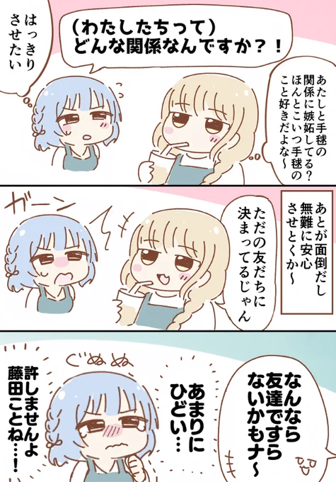 ことみす、どんな関係なんですか?
#学マスFA 
