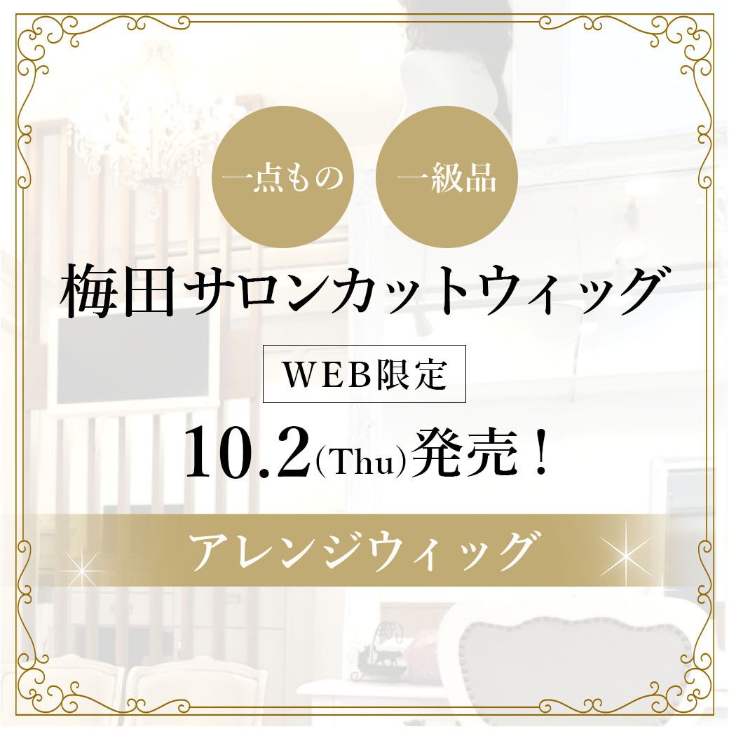 プリシラ梅田サロンの専属スタイリストが一点一点カットやスタイリング、アレンジ等を施した公式通販サイト限定の人気商品✨

梅田サロンカットウィッグ【WEB限定】に本日新作追加！

今回は激カワグラデカラーのアレンジポニーです💕
早い者勝ちの一点ものです！ 
buff.ly/jM5KwIT
