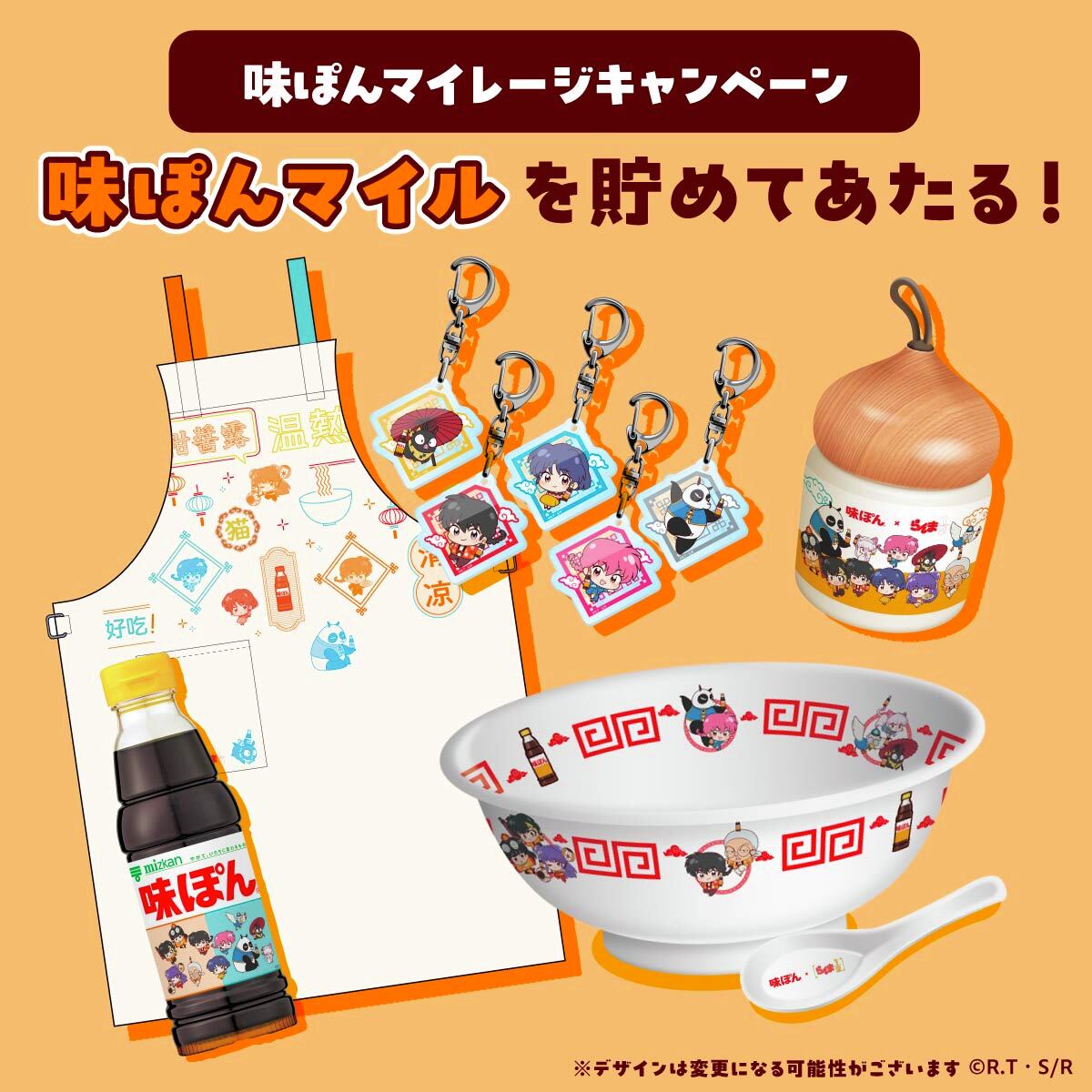 らんまと味ぽんマイレージキャンペーン】 味ぽんマイルを貯めてコラボ