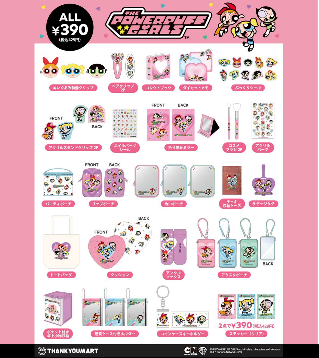 パワーパフ ガールズ」 💖限定アイテムが登場💖 ブロッサム、バブルス