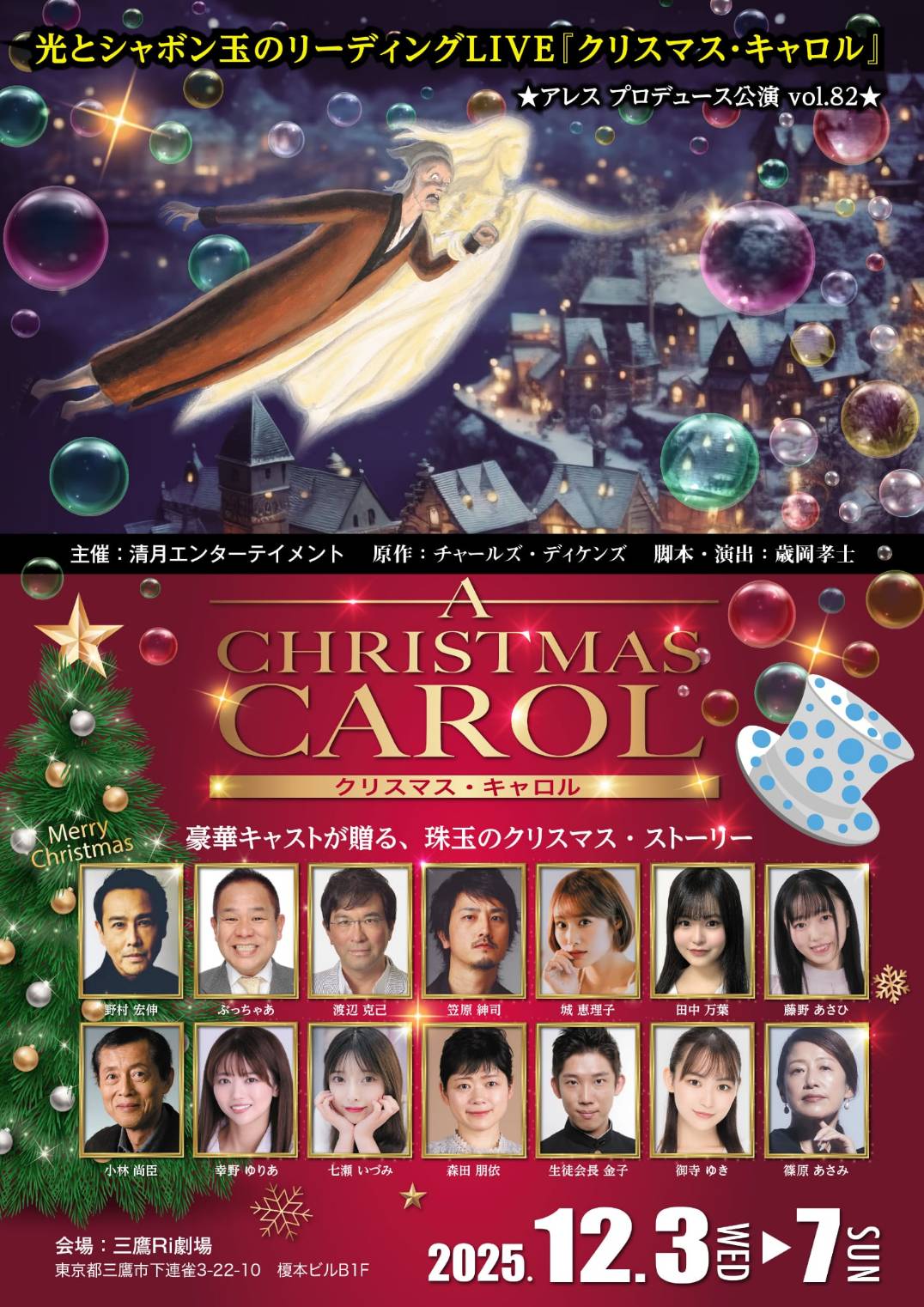 Вибране від 光とシャボン玉のリーディングライブ『クリスマス