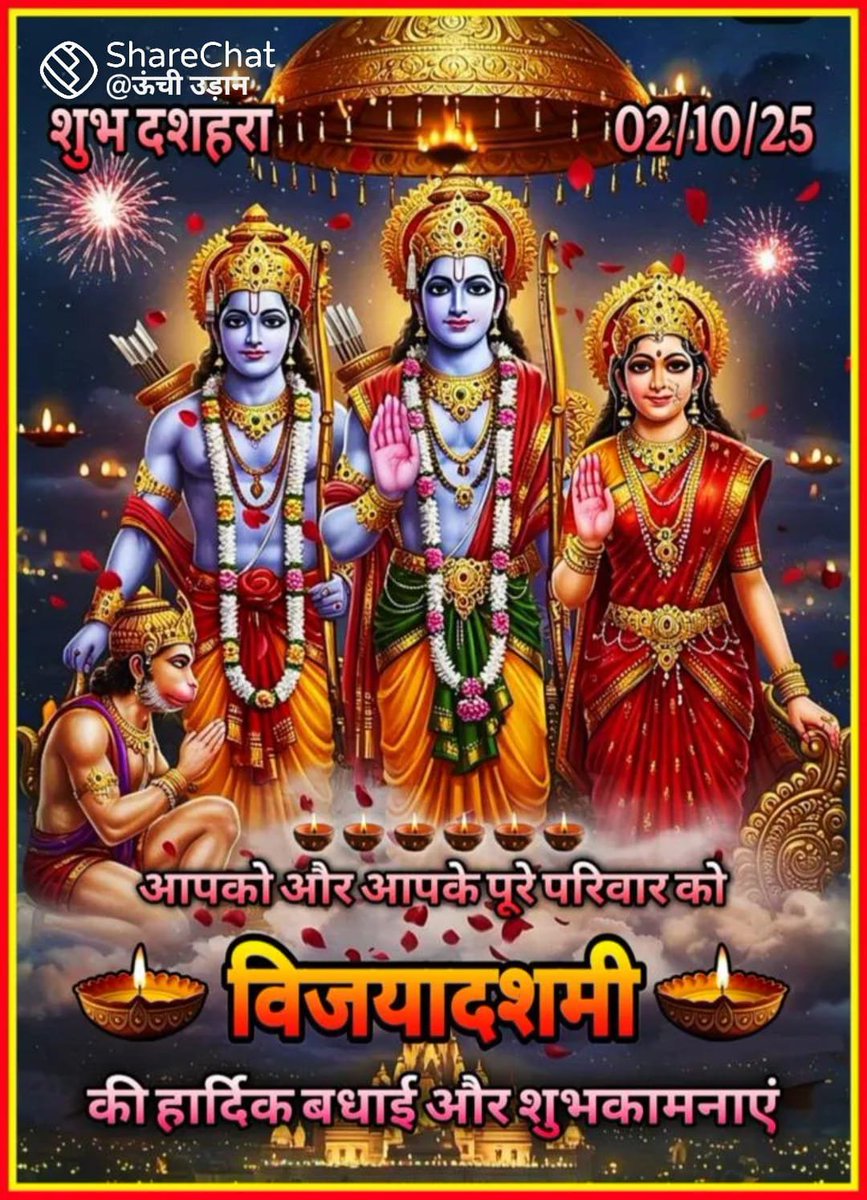 आप सभी को परिवार सहित विजय दशमी की हार्दिक बधाई एवं शुभकामनाएं।🙏💐🚩