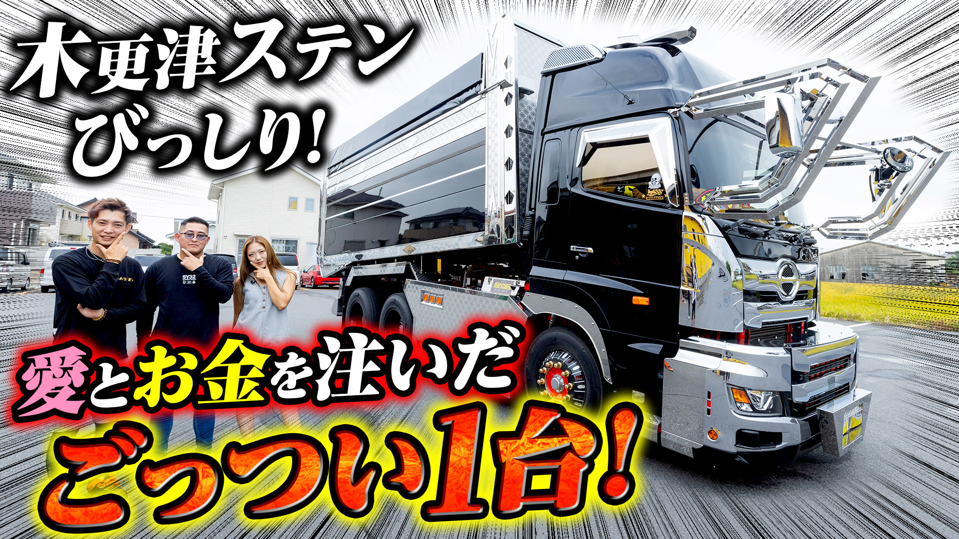 デコトラ　トラック　大幅値下げ デコトラ トラック 大幅値下げ 愛翔丸さん #愛翔丸 #疾風