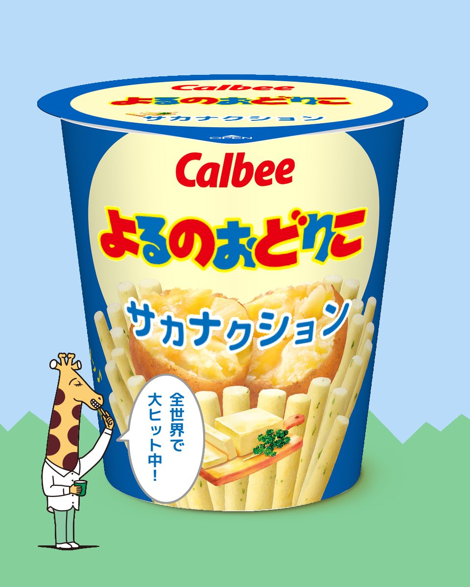 じゃがりこメーカー