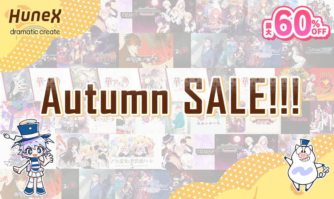 dramaticcreate's tweet photo. 🍠最大60％オフ！ オータムセールのお知らせ🍁

Steamストア、 ニンテンドーeショップ にてdramatic createタイトルのオータムセールが開催中‼

気になるゲームタイトルのダウンロード版がお得な価格で購入できる機会をお見逃しなく！

※セール期間はプラットフォームによって異なります。
https://t.co/o5mYuarzq1