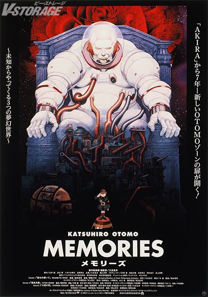 公開30周年記念リバイバル上映決定📽️
『MEMORIES』4Kデジタルリマスター版 
11月28日(金)より全国上映決定！
v-storage.jp/anime/etc-anim…
#大友克洋