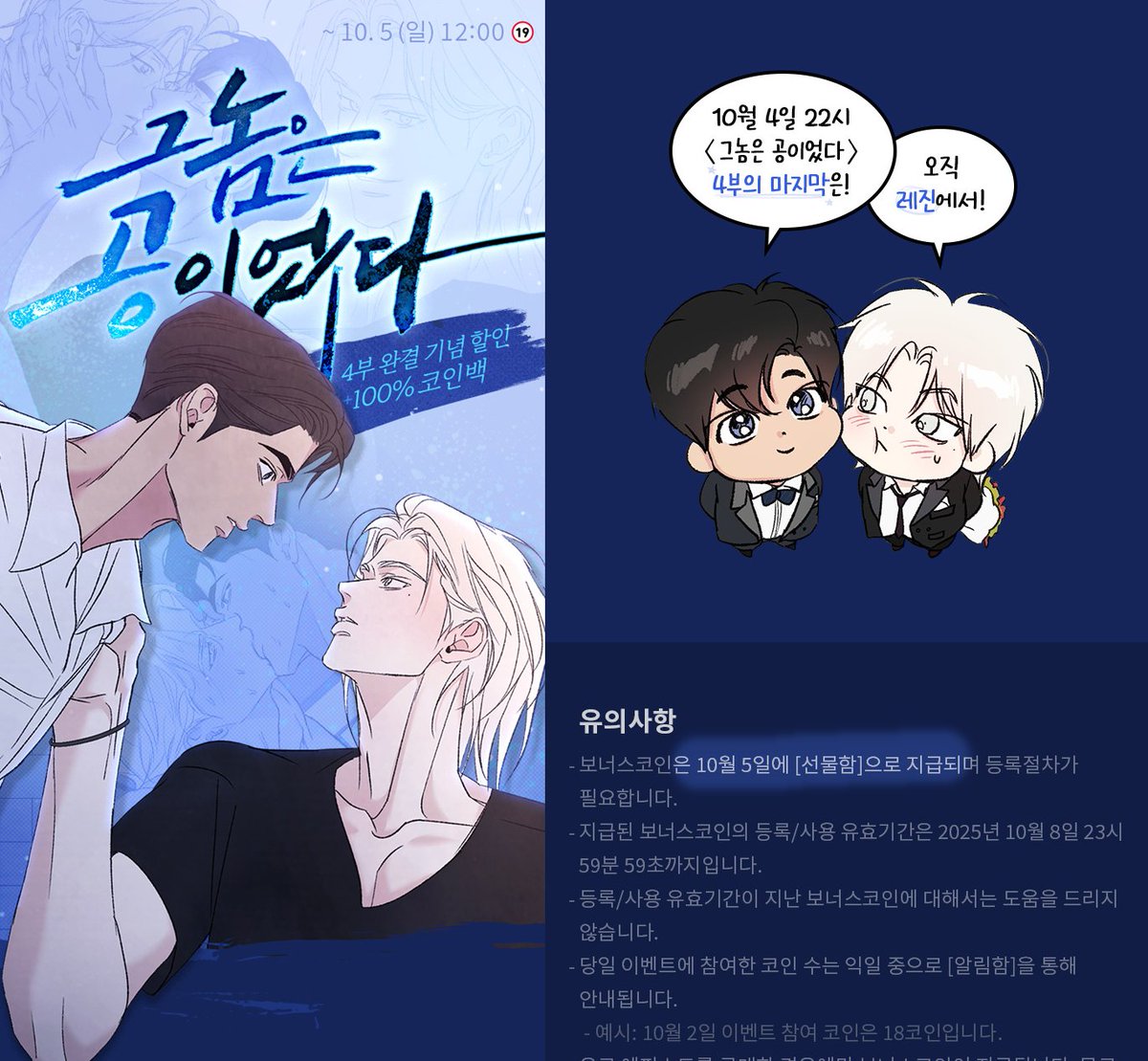 그놈은 공이었다> 4부 완결기념 2코인&코인백 (~10/5 정오) https://t.co/zwlcUkS8Ol