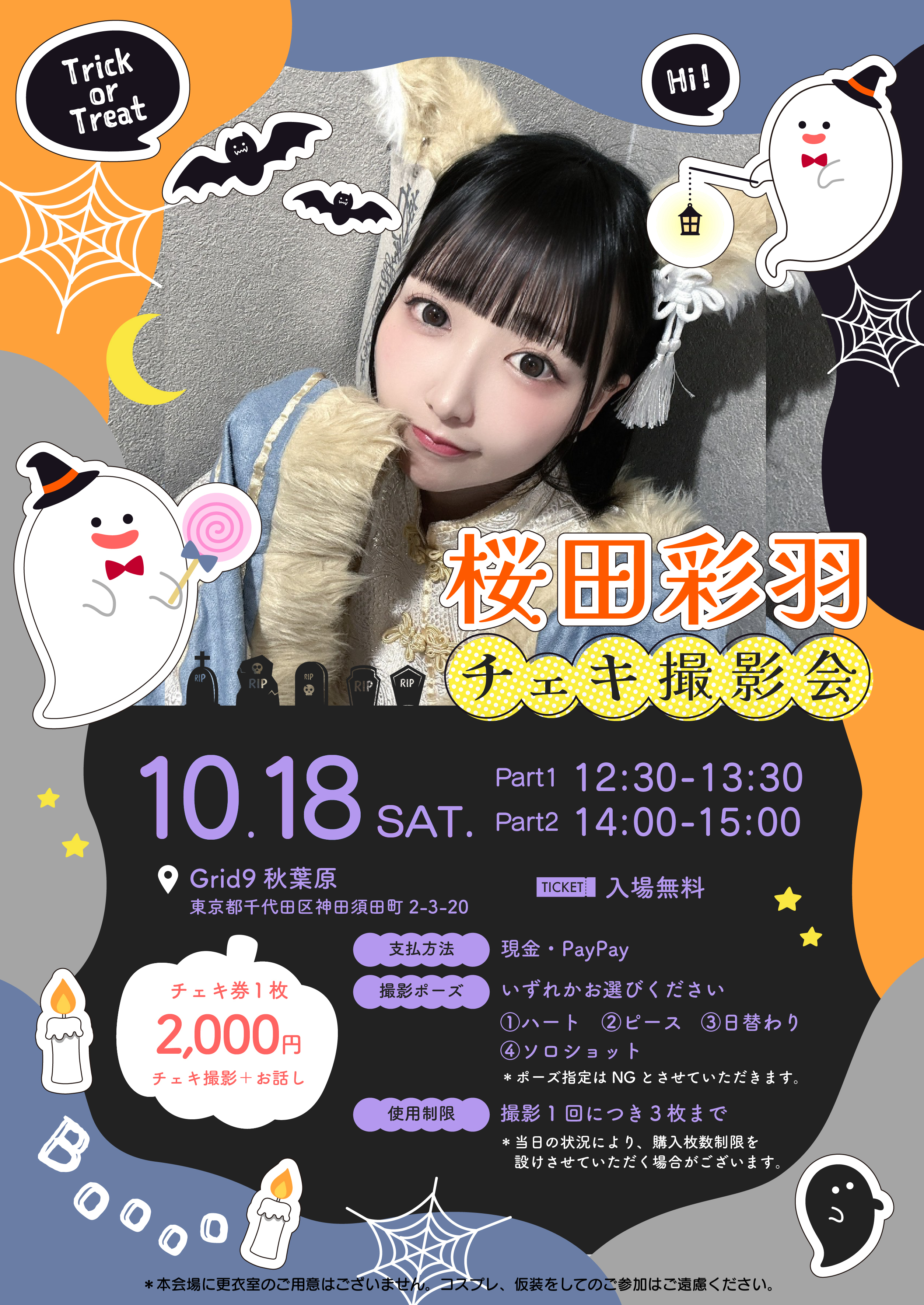 NMB48 桜田彩叶 直筆 チェキ NMB48 8期研究生 桜田彩叶 | NMB48オフィシャルブログpowered by