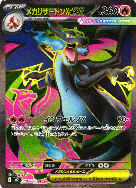 今日限定‼️インフェルノX メガリザードンex SAR カードラボ通販 on X: 