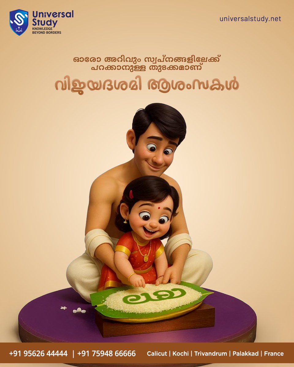 Study79364Study's tweet image. ഓരോ അറിവും സ്വപ്‌നങ്ങളിലേക്ക് പറക്കാനുള്ള തുടക്കമാണ്

ഏവർക്കും വിജയദശമി ആശംസകൾ

#Vijayadashami #Vidhyarambham #universalstudy #FestivalVibes #NewBeginnings #HappyVijayadashami #KeralaFestivals