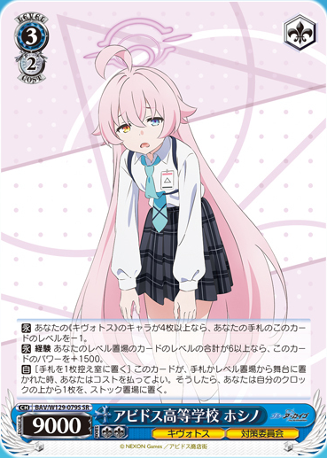 ヴァイス 対策委員会 ホシノ SP ヴァイス 対策委員会 ホシノ SP ヴァイスシュヴァルツ【小鳥遊