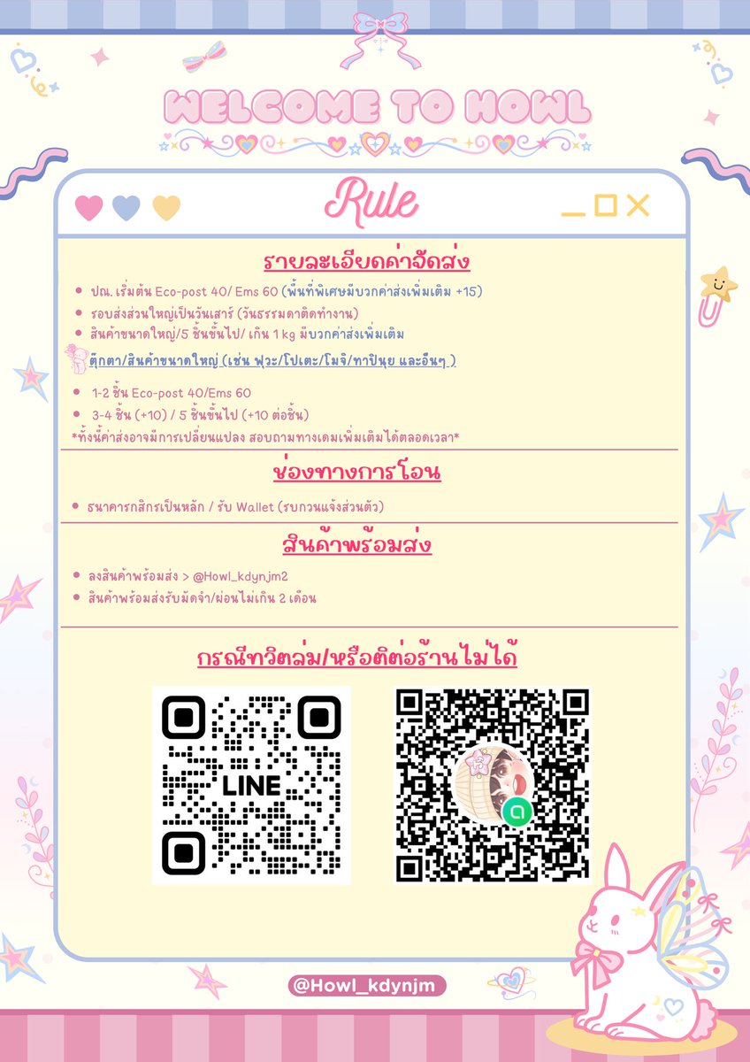 ♡ ⊸ ꒰ ❛ ʜᴏᴡʟᴋᴅʏ♡ ❜ ꒱*﹆(ตอบช้า=ทำงาน) tweet media