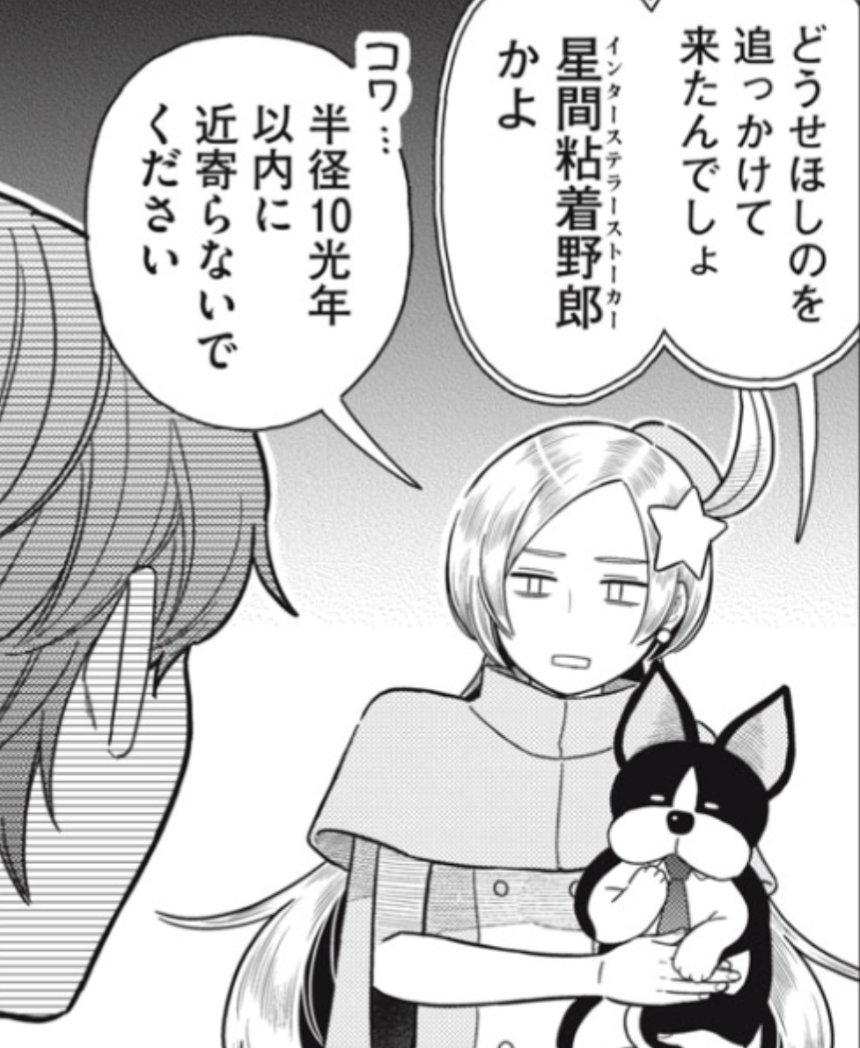 《更新のお知らせです》本日モーニング・ツーにて宇宙不動産ほしの第7話「水星迷宮」が無料公開されました。前後編の前編なのでページ数は少なめですが色々ねじこみました。主にロンロンがジタバタしています。
よろしくお願いします。
(1/2) 