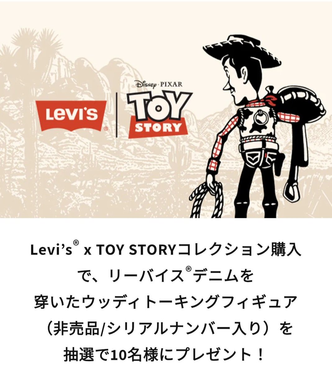 M*U様 リーバイストイストーリーLEVI’S®x TOY STORY ウッディ M*U様 リーバイストイストーリーLEVI'S®x TOY STORY ウッディ M*U
