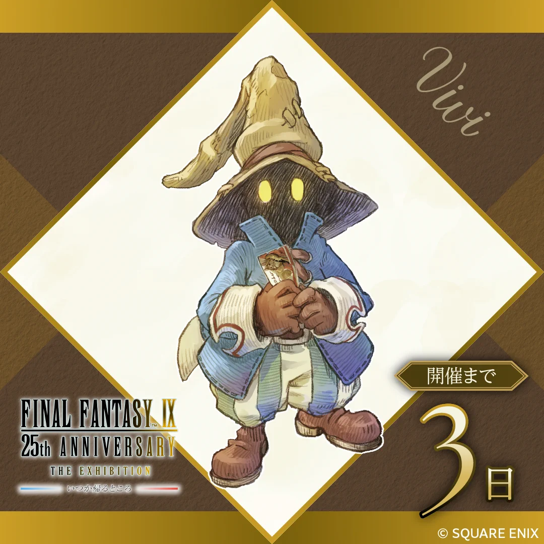 公式】FFIX 25th ANNIVERSARY THE EXBITION -いつか帰るところ