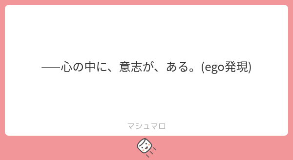 願いの石EGOを顕現させたボーちゃんやめろ