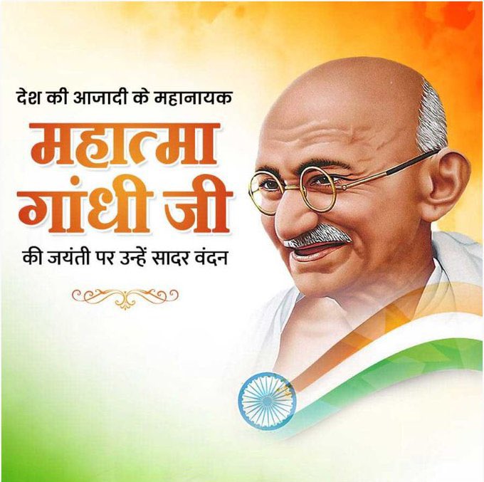 abhinaymaths's tweet image. भारत रत्न लाल बहादुर शास्त्री जी की सादगी, ईमानदारी और &apos;जय जवान जय किसान&apos; का आह्वान हमें कर्तव्य और समर्पण की प्रेरणा देता है। 🙏🇮🇳
महात्मा गांधी जी की अहिंसा, सत्य और त्याग की राह हमें राष्ट्र और मानवता की सेवा का मार्ग दिखाती है। 
दोनों महान आत्माओं को उनकी जयंती पर शत-शत नमन।…
