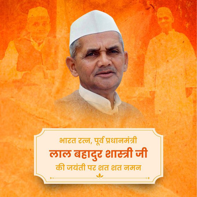 abhinaymaths's tweet image. भारत रत्न लाल बहादुर शास्त्री जी की सादगी, ईमानदारी और &apos;जय जवान जय किसान&apos; का आह्वान हमें कर्तव्य और समर्पण की प्रेरणा देता है। 🙏🇮🇳
महात्मा गांधी जी की अहिंसा, सत्य और त्याग की राह हमें राष्ट्र और मानवता की सेवा का मार्ग दिखाती है। 
दोनों महान आत्माओं को उनकी जयंती पर शत-शत नमन।…