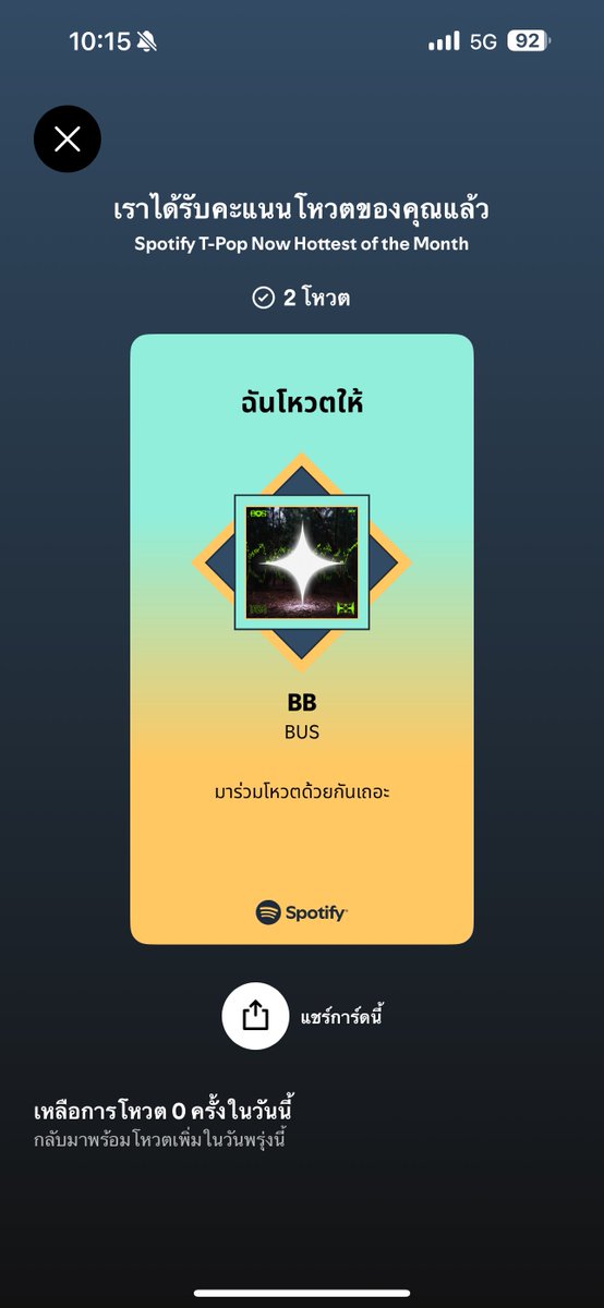 sawii__'s tweet image. อย่าลืมไปโหวตน้องบัสที่ mellow pop กับ Spotify กันน้าาา 

#VoteForBUS 
#BUSbecauseofyouishine