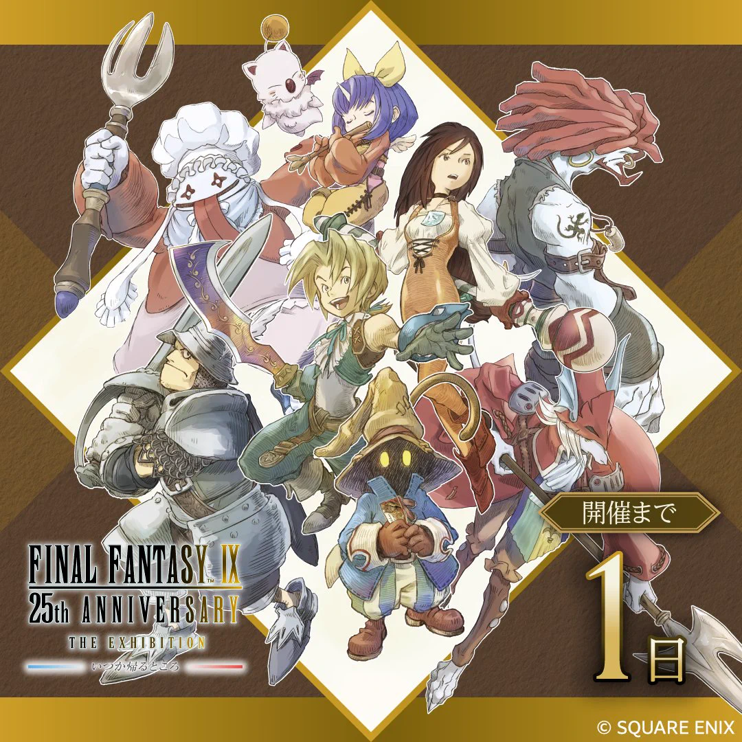 公式】FFIX 25th ANNIVERSARY THE EXBITION -いつか帰るところ- on X