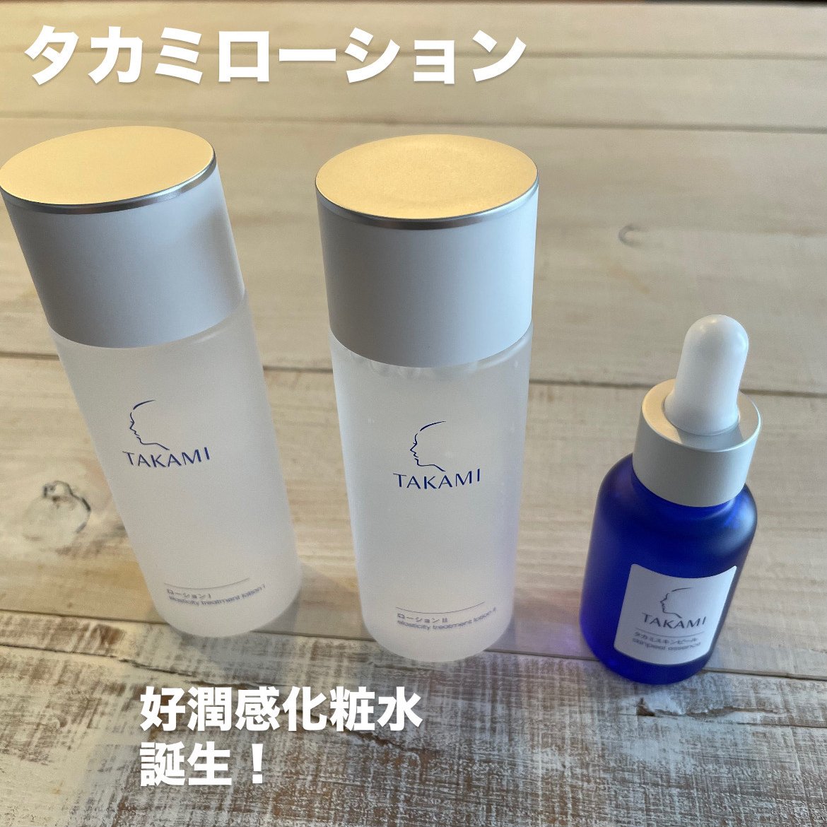 【新品未開封】タカミローションⅡ 120ml 3本セット 新品未開封】タカミローションⅡ 120ml 3本セット