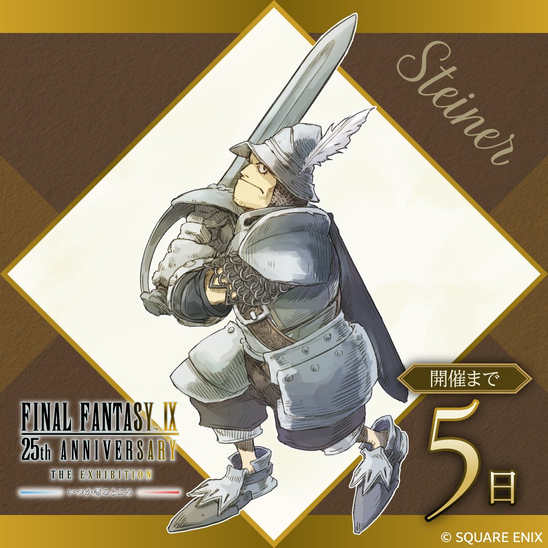 final fantasy ix 25th anniversary サイン入り FINAL FANTASY IX 25th ANNIVERSARY THE EXHIBITION‐いつか帰るところ