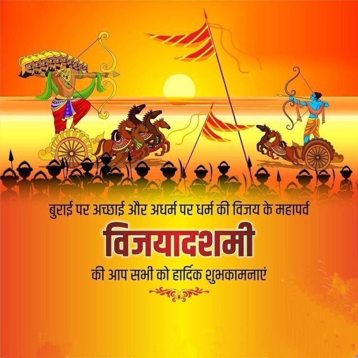 SurendraSi62937's tweet photo. @narendramodi जय श्री राम! आश्विनस्य सिते पक्षे दशम्यां तारकोदये । स कालो विजयो ज्ञेयः सर्वकार्यार्थसिद्धये ।।" अधर्म पर धर्म की मंगल विजय के महापर्व “विजयादशमी” की आप सभी को हार्दिक बधाई एवं शुभकामनाएं। https://t.co/qPzkzcVc94