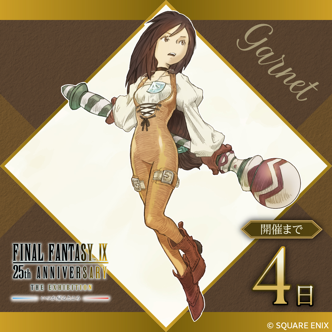 FINAL FANTASY IX 25th ANNIVERSARY THE EXHIBITION‐いつか帰るところ