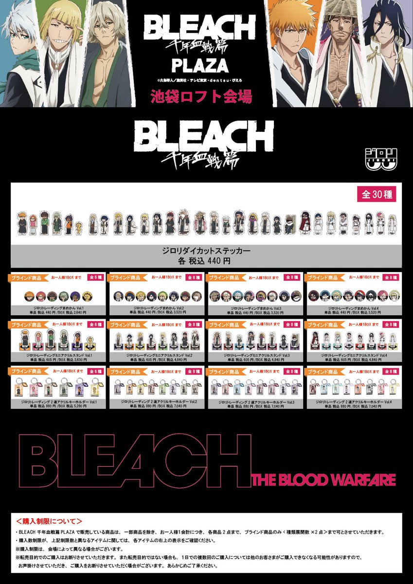 一部未使用・未開封品あり☆BLEACH(ブリーチ)☆グッズおまとめ発送 BLEACH グッズ情報 (@BLEACH_infos) / X