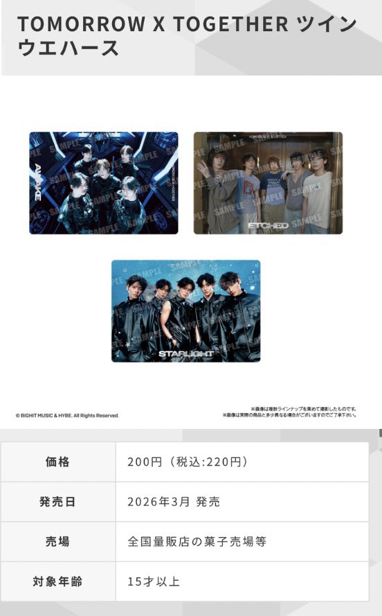 お知らせ | 251002

バンダイより<a href="/TXT_members/">TOMORROW X TOGETHER</a> のビジュアルを使用した特別アイテムが発売されます。

▪︎2月 Visual Square Photo Seal with Case
フォトシールケース本体とスクエアフォトシール、それぞれ全12種

▪︎3月 ツインウエハース
シール全23種/光り輝くメタリック仕様