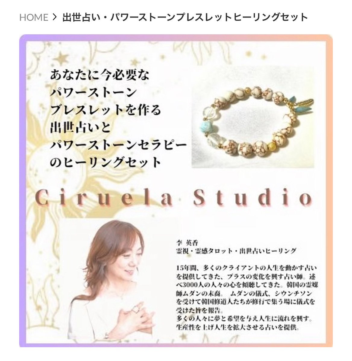 仕事、人間関係、結婚、離婚、子育て、嫁姑、夫婦、人生のあらゆる分野に現れる壁を突破、霊視占いマネジメントは効果的です。たった今貴方が必要とするエネルギーをパワーストーンに込めて贈ります。