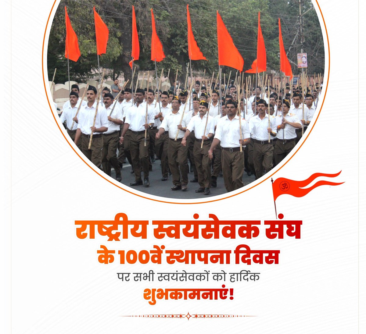 ravindra7510's tweet photo. संगठन गढ़े चलो, सुपंथ पर बढ़े चलो ।
भला हो जिसमें देश का, वो काम सब किए चलो।।

आज का दिन ऐतिहासिक है। आज राष्ट्रीय स्वयंसेवक संघ अपनी स्थापना के सौ वर्ष पूर्ण कर रहा है। इस महत्वपूर्ण अवसर पर मैं सभी स्वयंसेवकों और देशवासियों को बधाई एवं शुभकामनाएं देता हूं।
#RSS100Years https://t.co/uRVBQh7Nr9