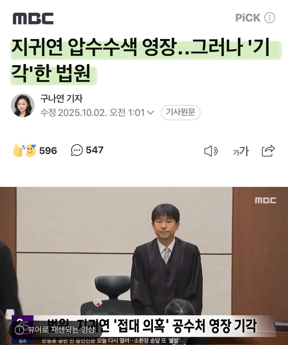 공수처가 지귀연 압수수색하려 했으나 법원이 기각..
검사가 죄지어도 기소 안하면 그만인것 처럼 수사 자체를 처음부터 막아서는 법원이 이게 법원이냐 범죄자 덮어주는 홑이불이냐..