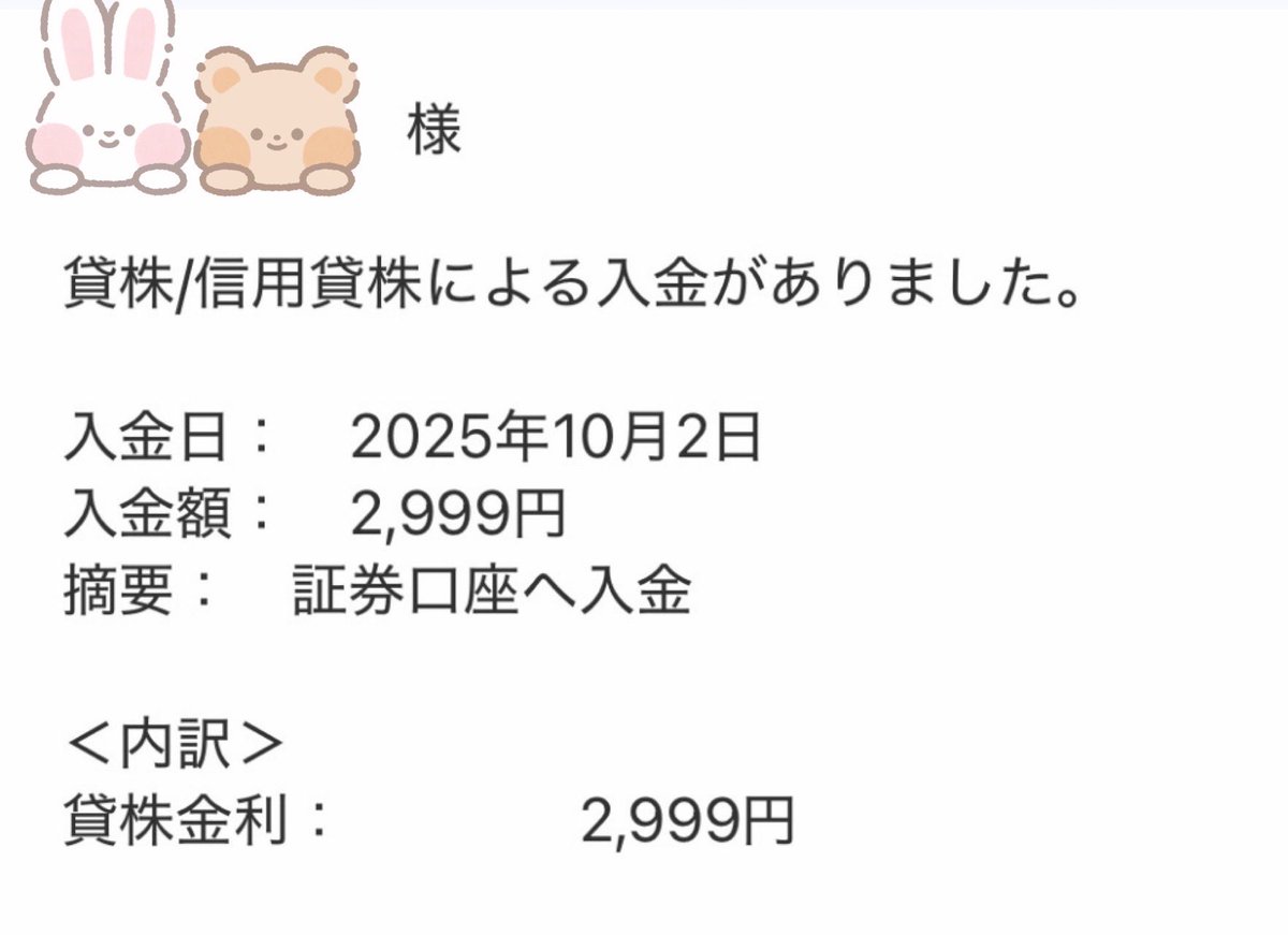 minamic5's tweet image. 今月も貸株金利ゲット❤️
ちょっといいランチでも食べよう🎵😋