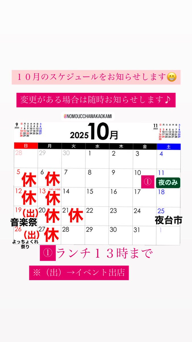 nomouccha_2006's tweet photo. １０月もよろしくお願い致します��� https://t.co/EgGiVWOuKt